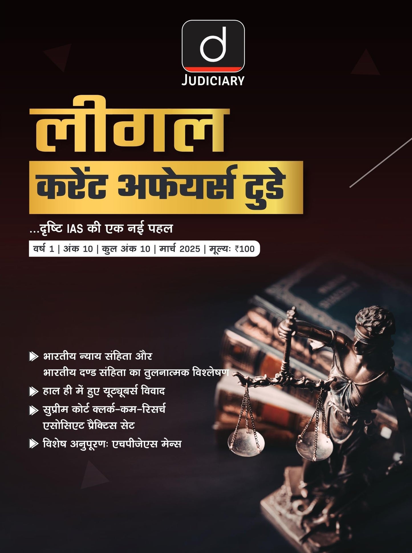 Judiciary Current Affairs Today Hindi March 2025 | Government Law Exams | Latest Updates & Analysis [Paperback] [Feb 28, 2025] Drishti Publications