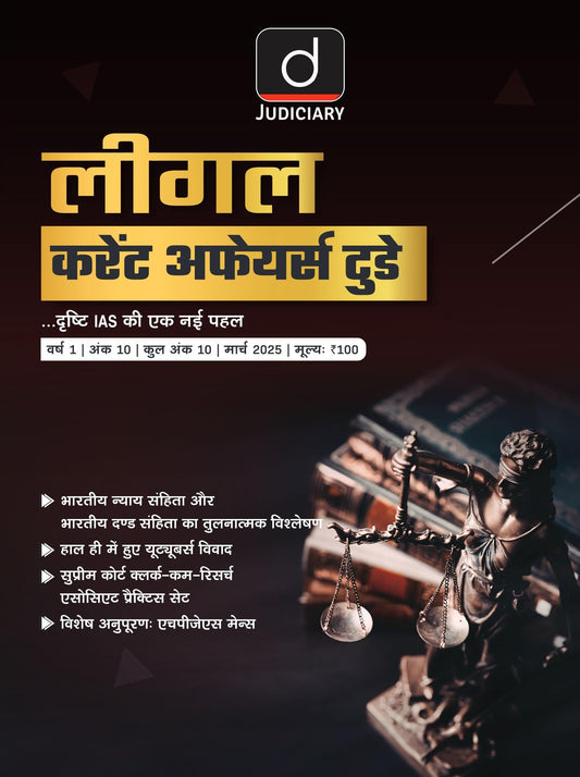 Judiciary Current Affairs Today Hindi March 2025 | Government Law Exams | Latest Updates & Analysis [Paperback] [Feb 28, 2025] Drishti Publications