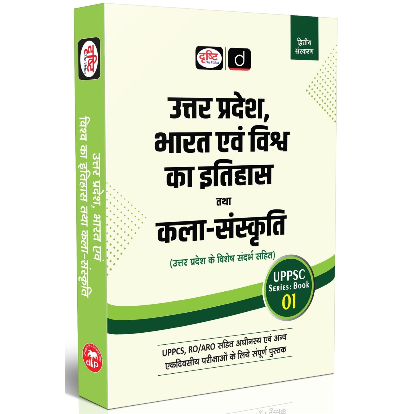 UPPSC (SB-01) Bharat Evam Vishwa ka Itihas Tatha Kala Sanskriti 2nd Edition | UPSC Prelims & Mains Exam, State PSC [Paperback] [Dec 02, 2024] Drishti Publications