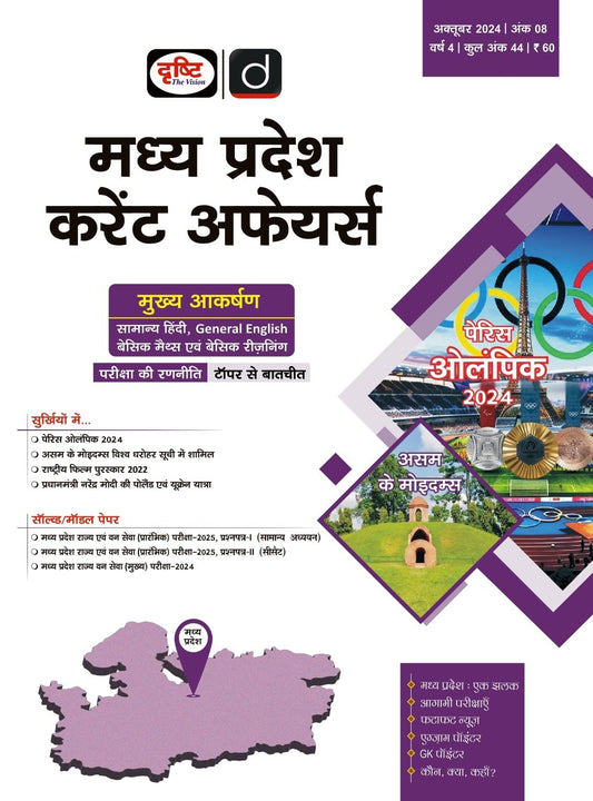 MADHYA PRADESH HINDI MAGAZINE OCT-24 [Paperback]