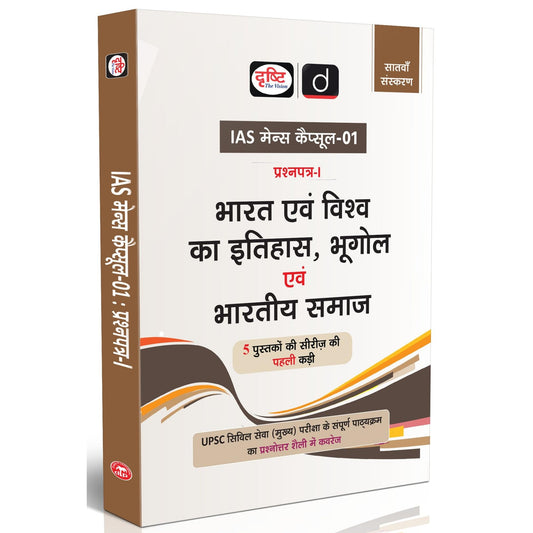 Drishti IAS UPSC Books 2025, Mains Capsule-01, Bharat evam Vishva ka Itihas, Bhugol evam Bharatiya Samaj, UPSC Civil Services Mains Paper-I Study ... PCS & State Civil Services Exam Preparation [Paperback] [Nov 02, 2025] Drishti Publications