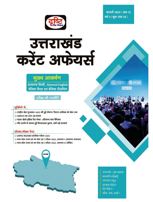 UK Current Affairs Today February 2024 Hindi [Perfect Paperback]