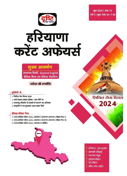 Haryana Current Affairs Today June 2024 Hindi [Perfect Paperback]
