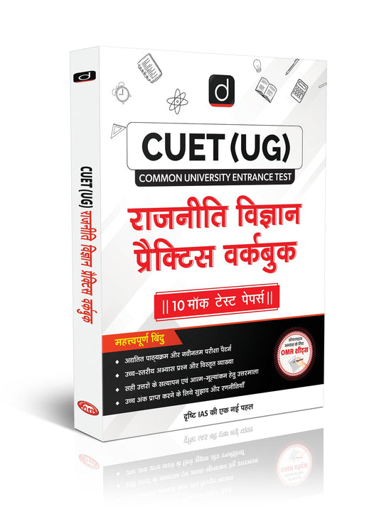 CUET (UG) Rajneeti Vigyan Practice Workbook | Entrance Exam [Paperback] [Jun 26, 2025] Team Drishti