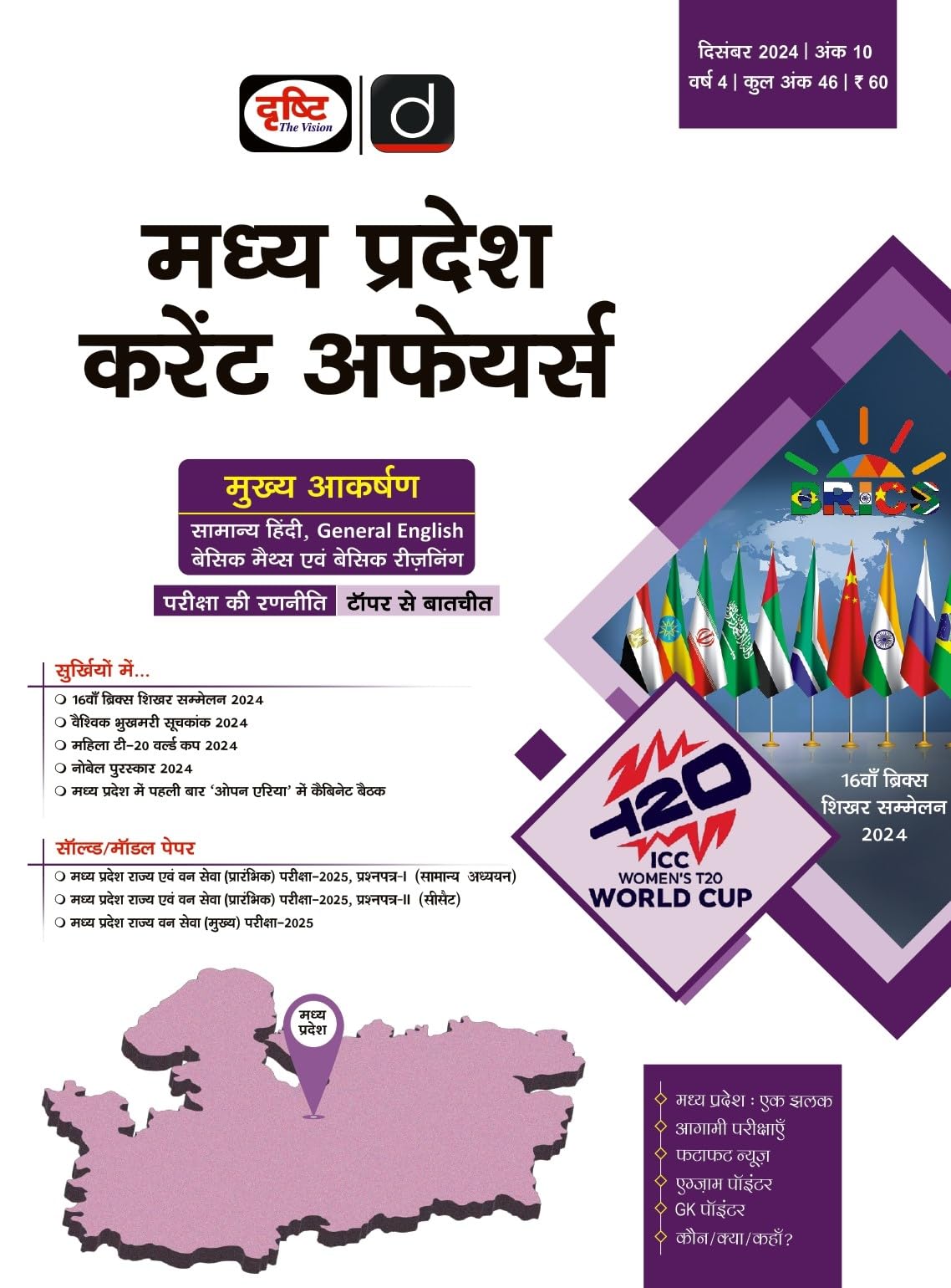 Haryana 2024-Dec Hindi Magazine Drishti IAS [Perfect Paperback] [Nov 01, 2024] Drishti Publications