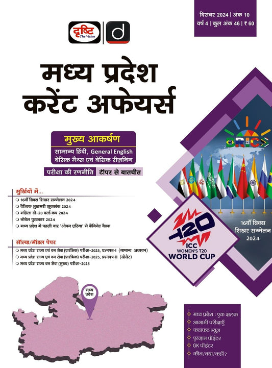 Haryana 2024-Dec Hindi Magazine Drishti IAS [Perfect Paperback] [Nov 01, 2024] Drishti Publications