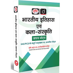 Drishti IAS Bharatiya Itihas & Kala-Sanskriti Class Notes, Based on IAS / PCS Exam, Updated Syllabus, UPSC Books 2025 [Paperback] [Nov 24, 2025] Drishti Publications