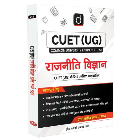 Drishti IAS Political Science Study Guide Hindi Medium, CUET UG Entrance Exam Book 2025, Chapter wise Theory, PYQs & Practice Questions, Based on Class 12 NCERT [Paperback] [Jul 15, 2025] Drishti Publications