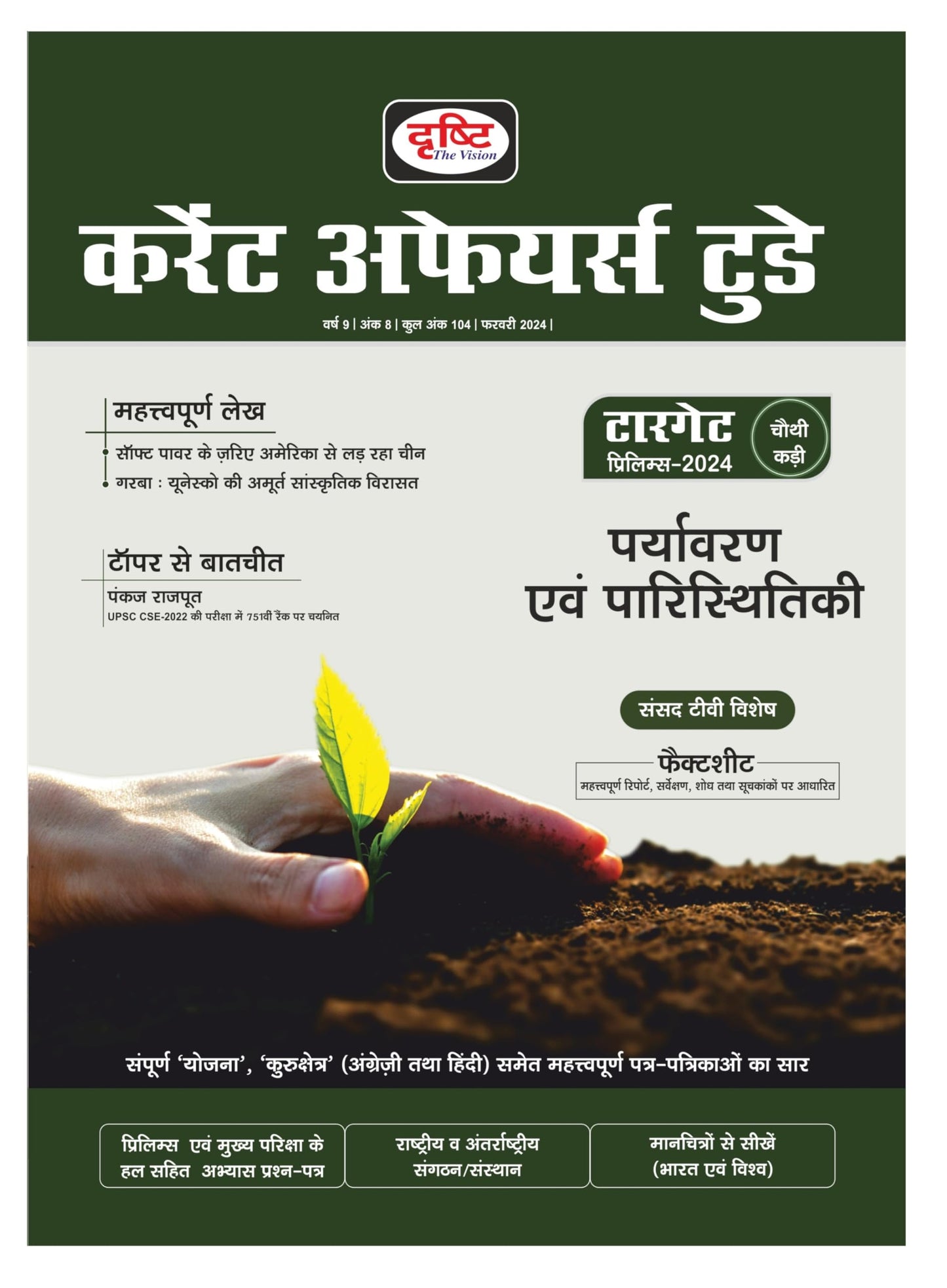 Current Affairs Today February 2024 Hindi Drishti Publications
