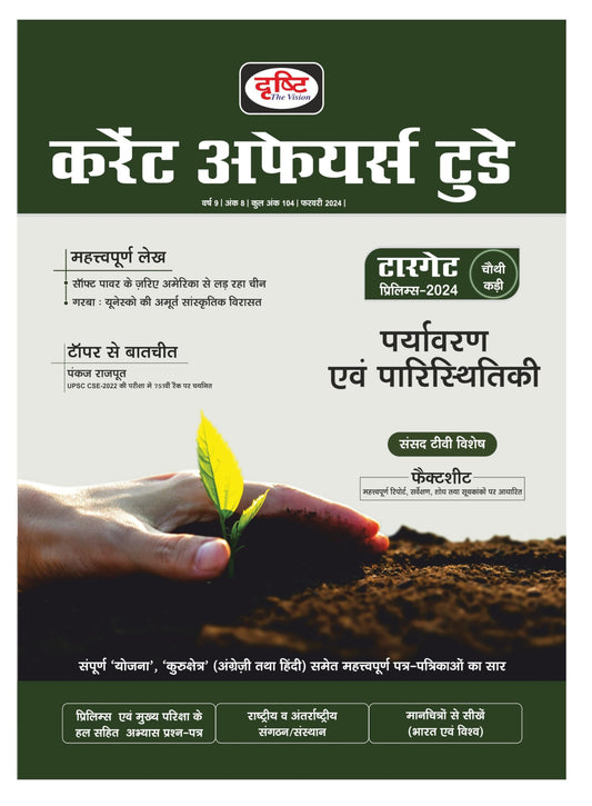 Current Affairs Today February 2024 Hindi Drishti Publications