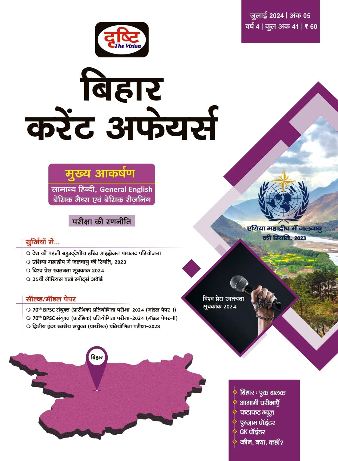 Bihar Currnet Affairs Today Hindi July 2024 [Perfect Paperback]