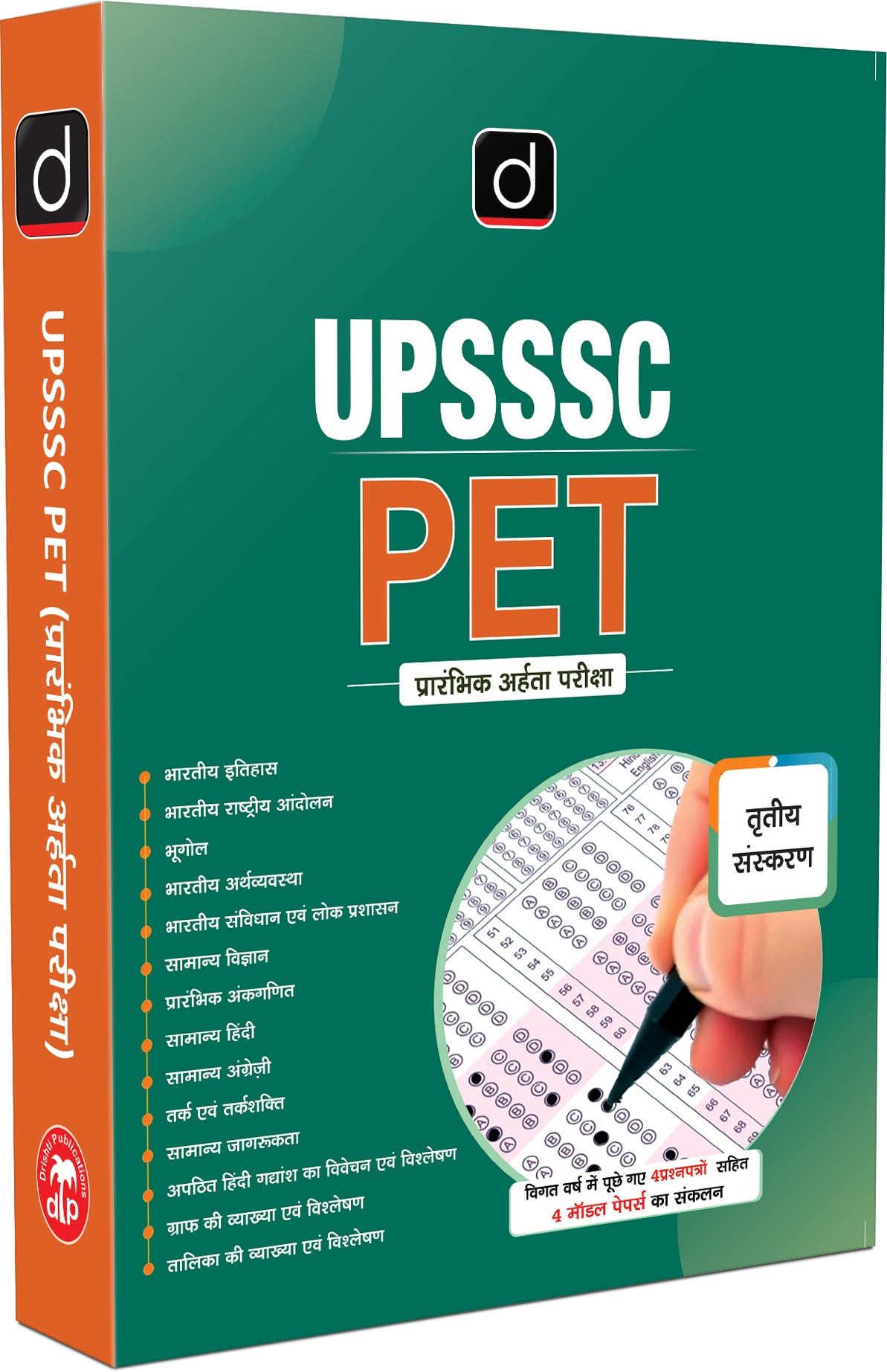 Drishti IAS UPSSSC PET Book 2025 Hindi Medium, Preliminary Eligibility Test Guide, Complete Syllabus of History, Polity, Geography, Science, Maths, ... + 4 Model Papers, Objective MCQs, 3rd Edition [Paperback] [Aug 27, 2025] Drishti Publications