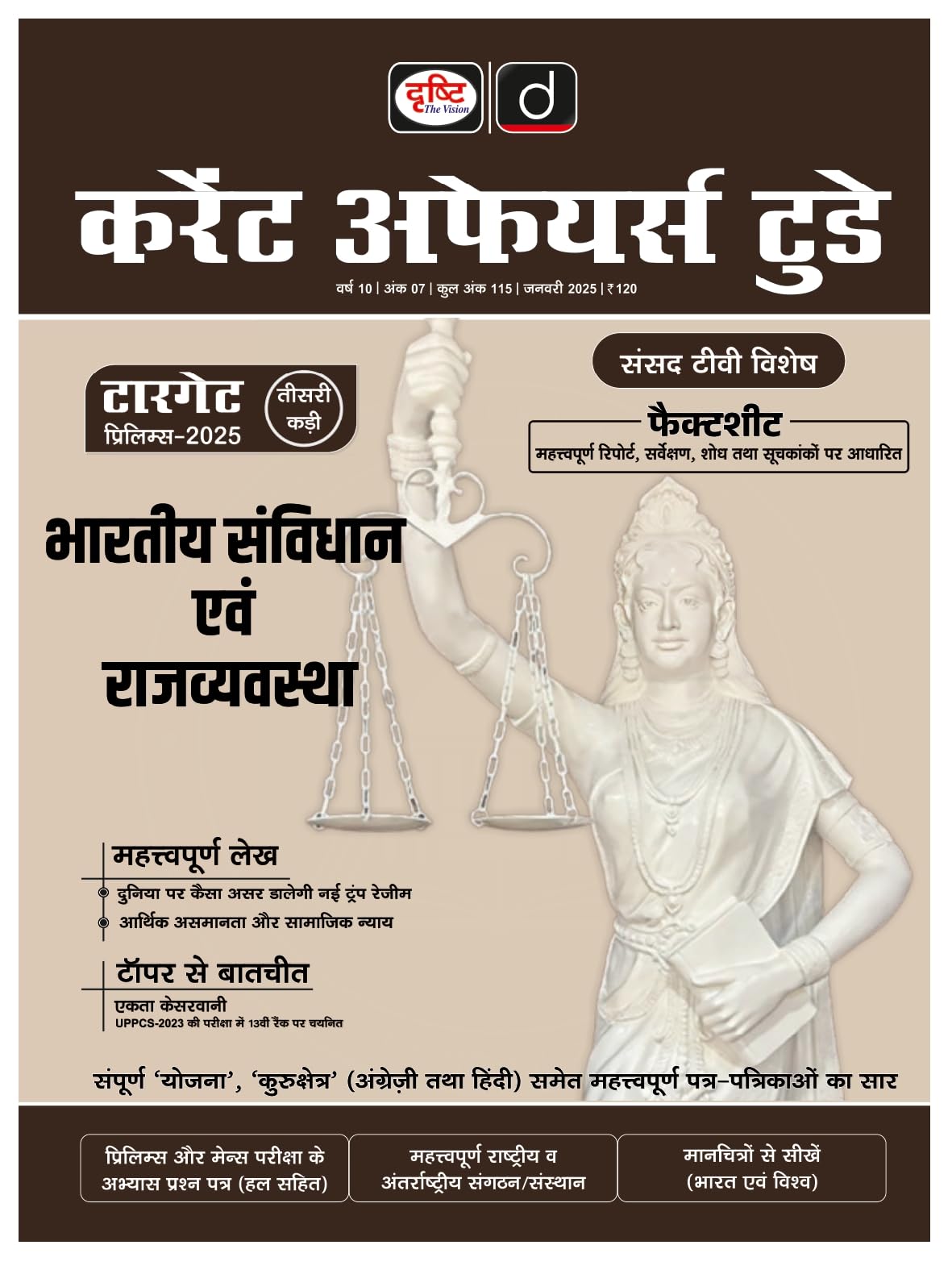 DCAT Jan-2025 (Hindi Magazine) [Perfect Paperback] [Nov 28, 2024] Drishti Publications