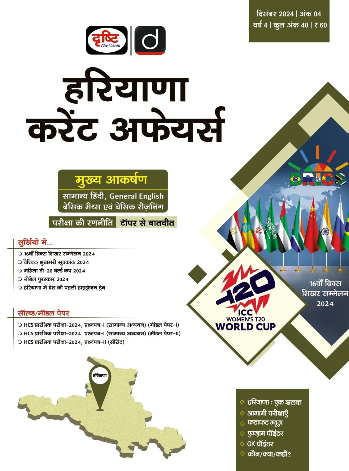 Haryana 2024-Dec Hindi Magazine Drishti IAS [Perfect Paperback] [Nov 01, 2024] Drishti Publications