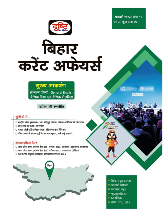 Bihar Current Affairs February 2024 In Hindi [Perfect Paperback]