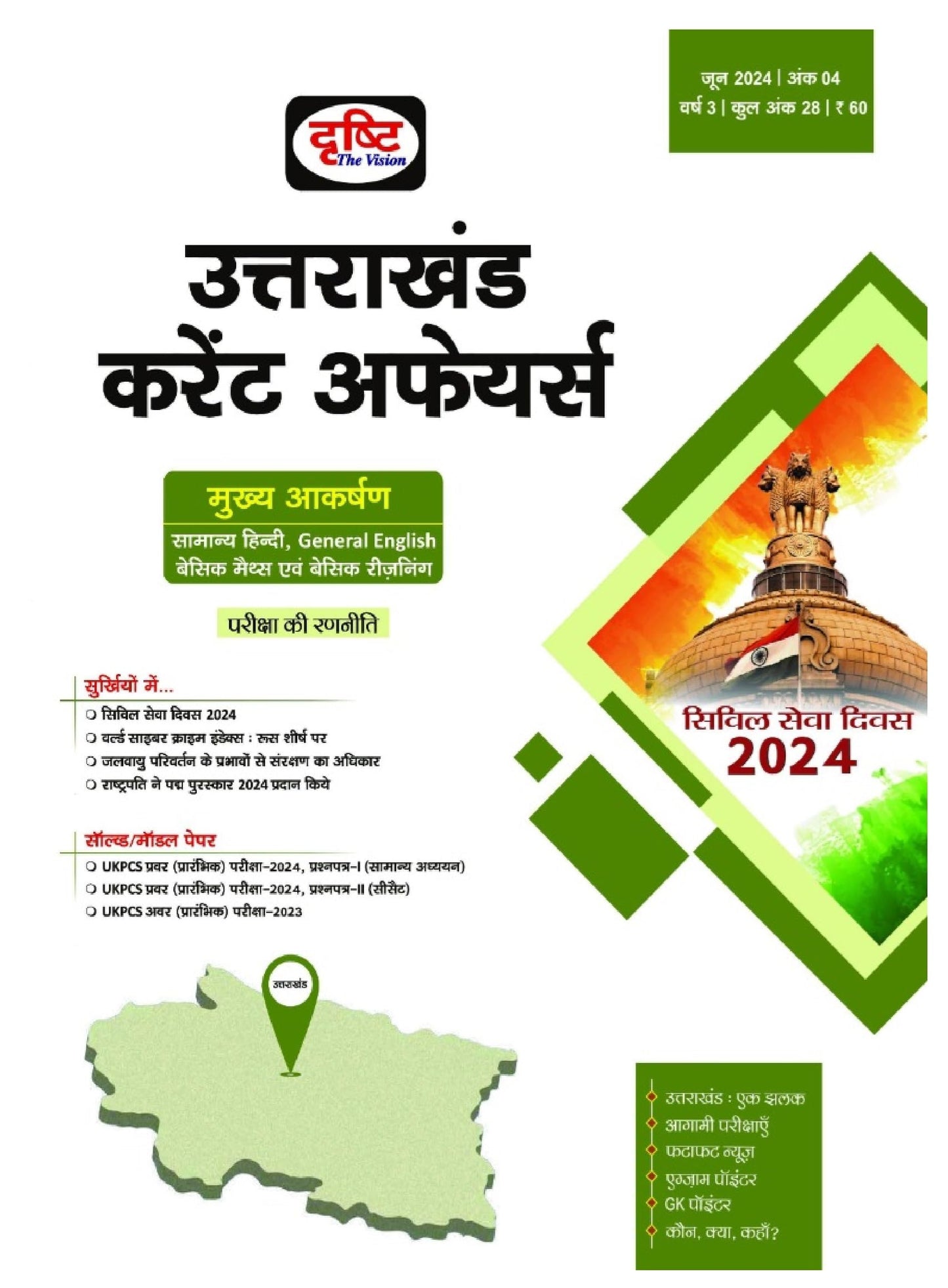 UKPSC Current Affairs Today June 2024 Hindi [Perfect Paperback]