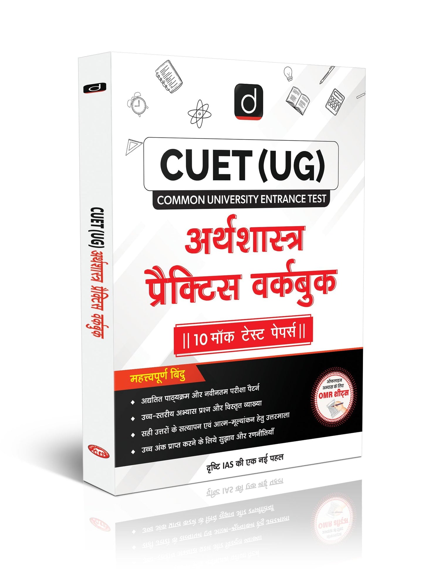 CUET (UG) Arthshastra Practice Workbook | Entrance Exam [Paperback] [Jun 26, 2025] Team Drishti