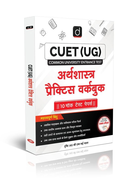 CUET (UG) Arthshastra Practice Workbook | Entrance Exam [Paperback] [Jun 26, 2025] Team Drishti