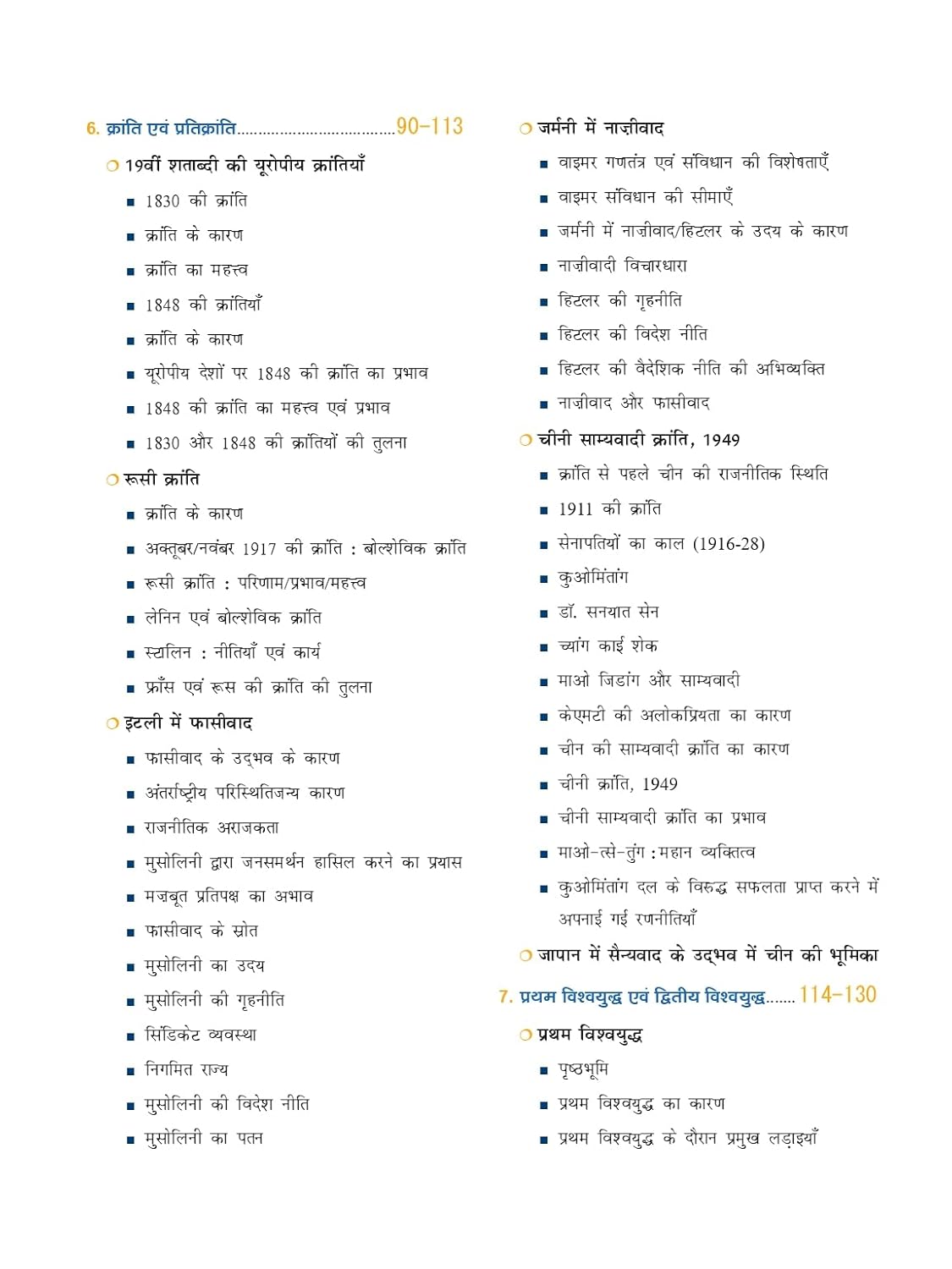 DRISHTI IAS Quick Book Vishva Itihas, Hindi Medium, 3rd Edition, IAS/PCS Main Examination Complete Guide