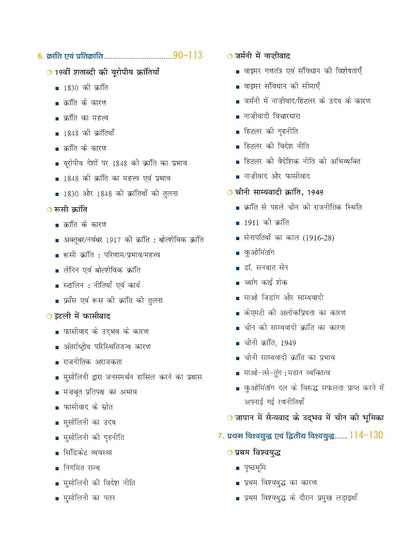 DRISHTI IAS Quick Book Vishva Itihas, Hindi Medium, 3rd Edition, IAS/PCS Main Examination Complete Guide