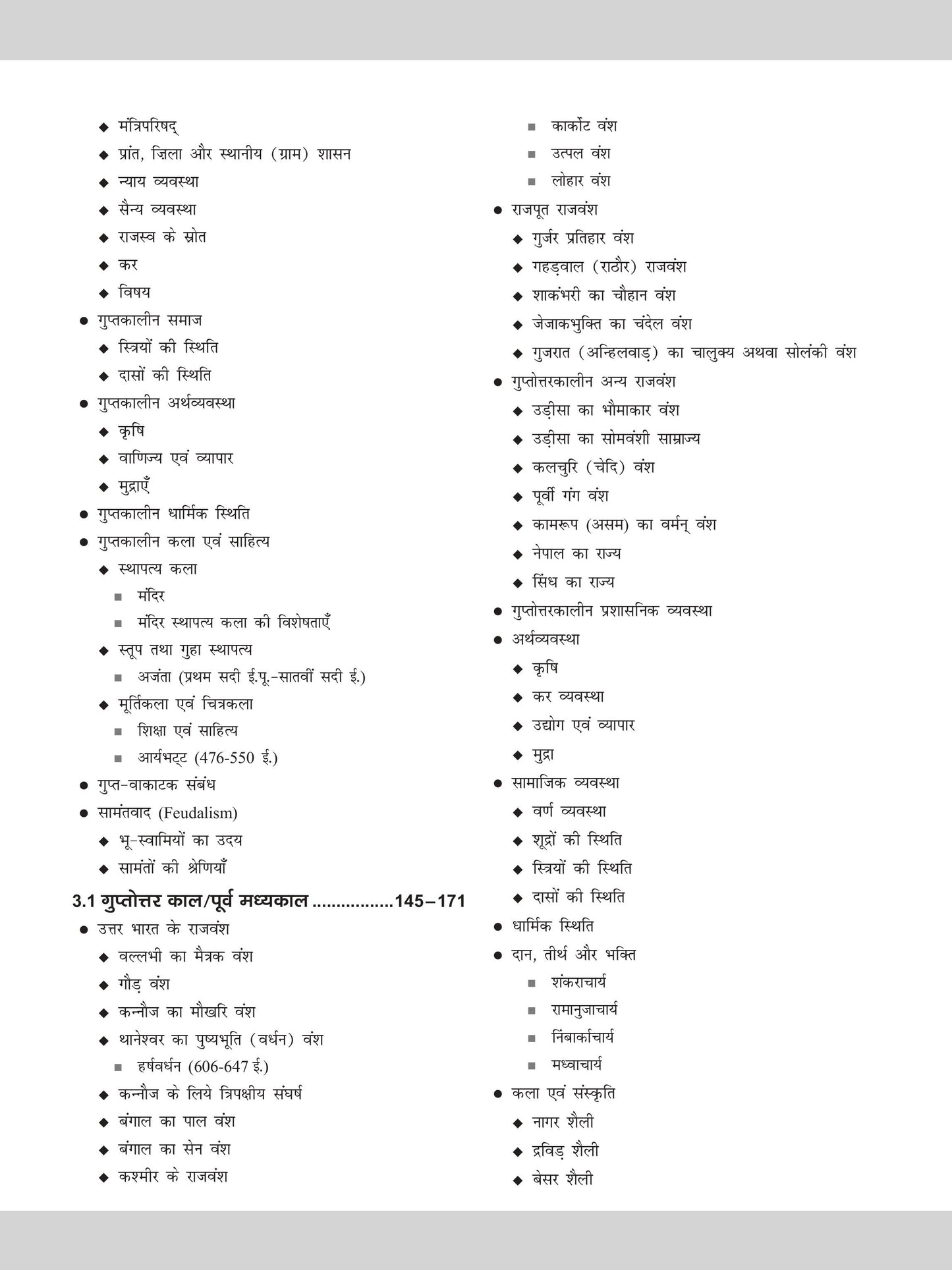 DRISHTI IAS JPSC Jharkhand Eligibility Test JET History Paper-II Class Notes, Exam Preparation Book