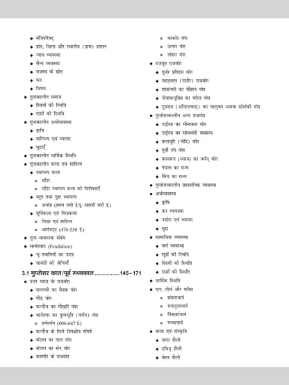 DRISHTI IAS JPSC Jharkhand Eligibility Test JET History Paper-II Class Notes, Exam Preparation Book