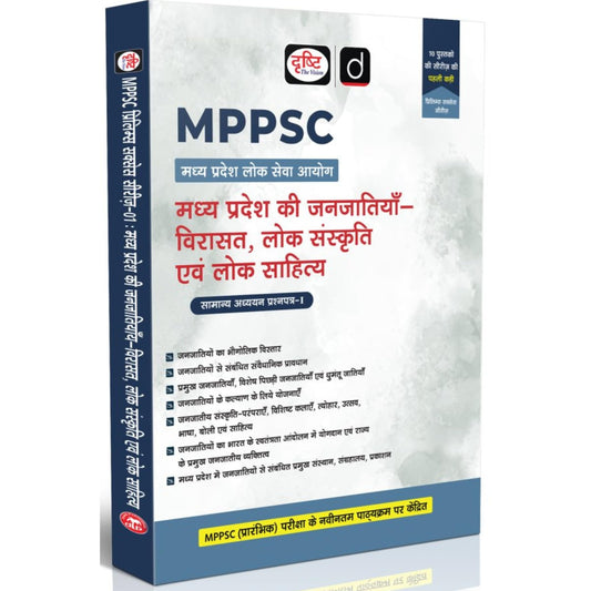 DRISHTI IAS MPPSC GS Paper 1, Madhya Pradesh ki Janjatiyan, Virasat, Lok Sanskriti & Lok Sahitya, Latest Syllabus Book, MPPSC Books
