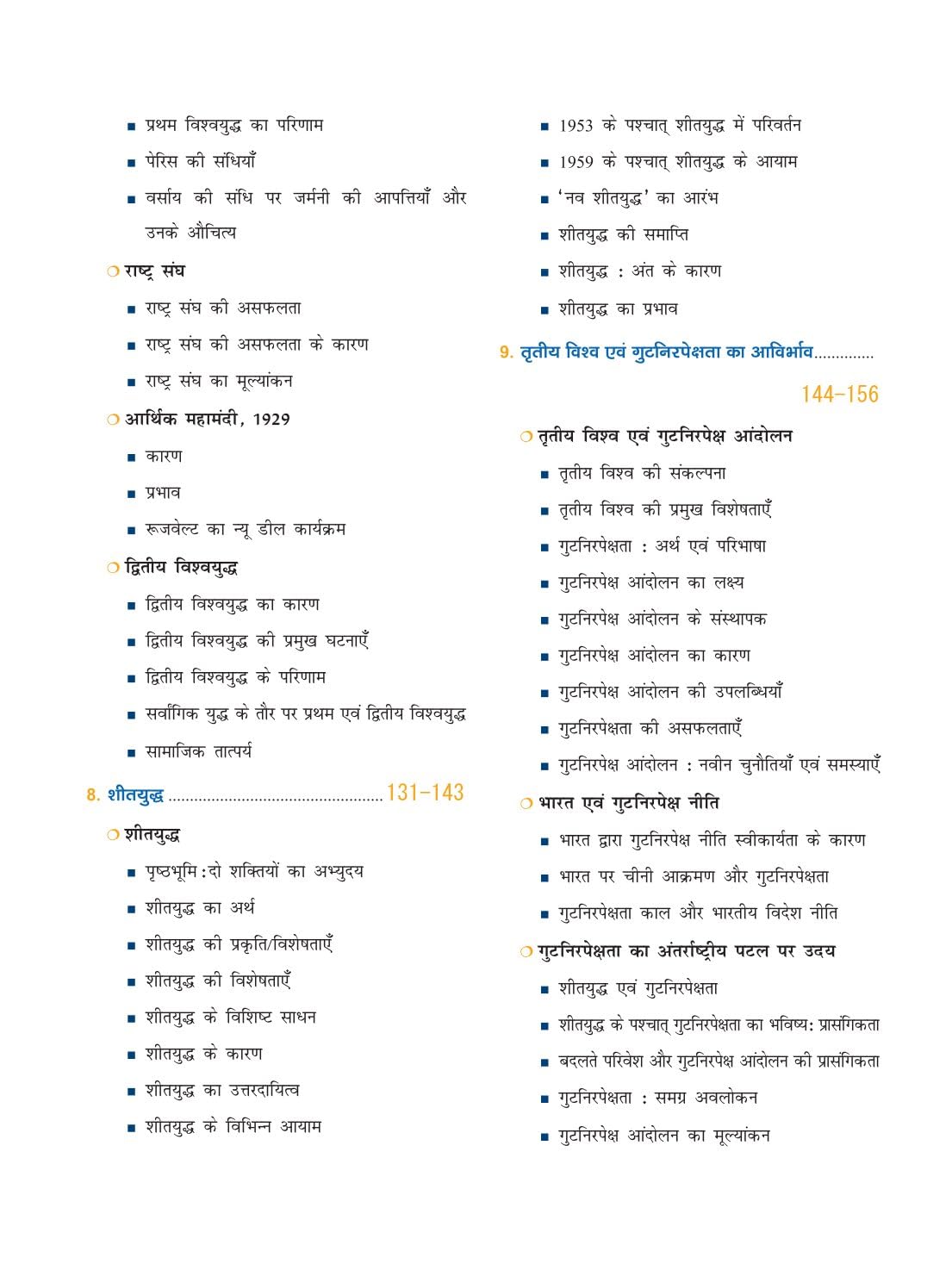 DRISHTI IAS Quick Book VISHVA ITIHAS, 2nd Edition, Hindi Medium, for IAS/PCS Mains Exam