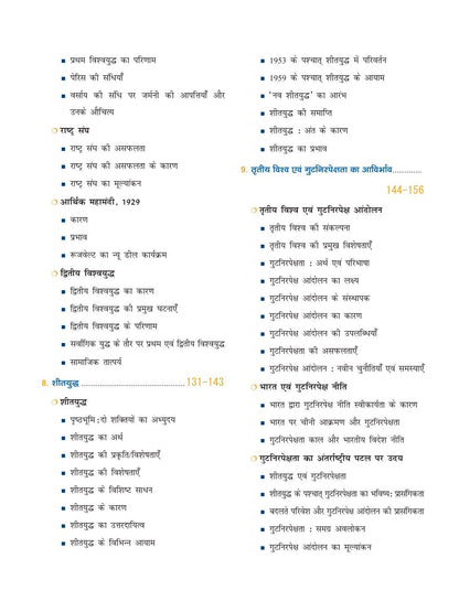 DRISHTI IAS Quick Book VISHVA ITIHAS, 2nd Edition, Hindi Medium, for IAS/PCS Mains Exam