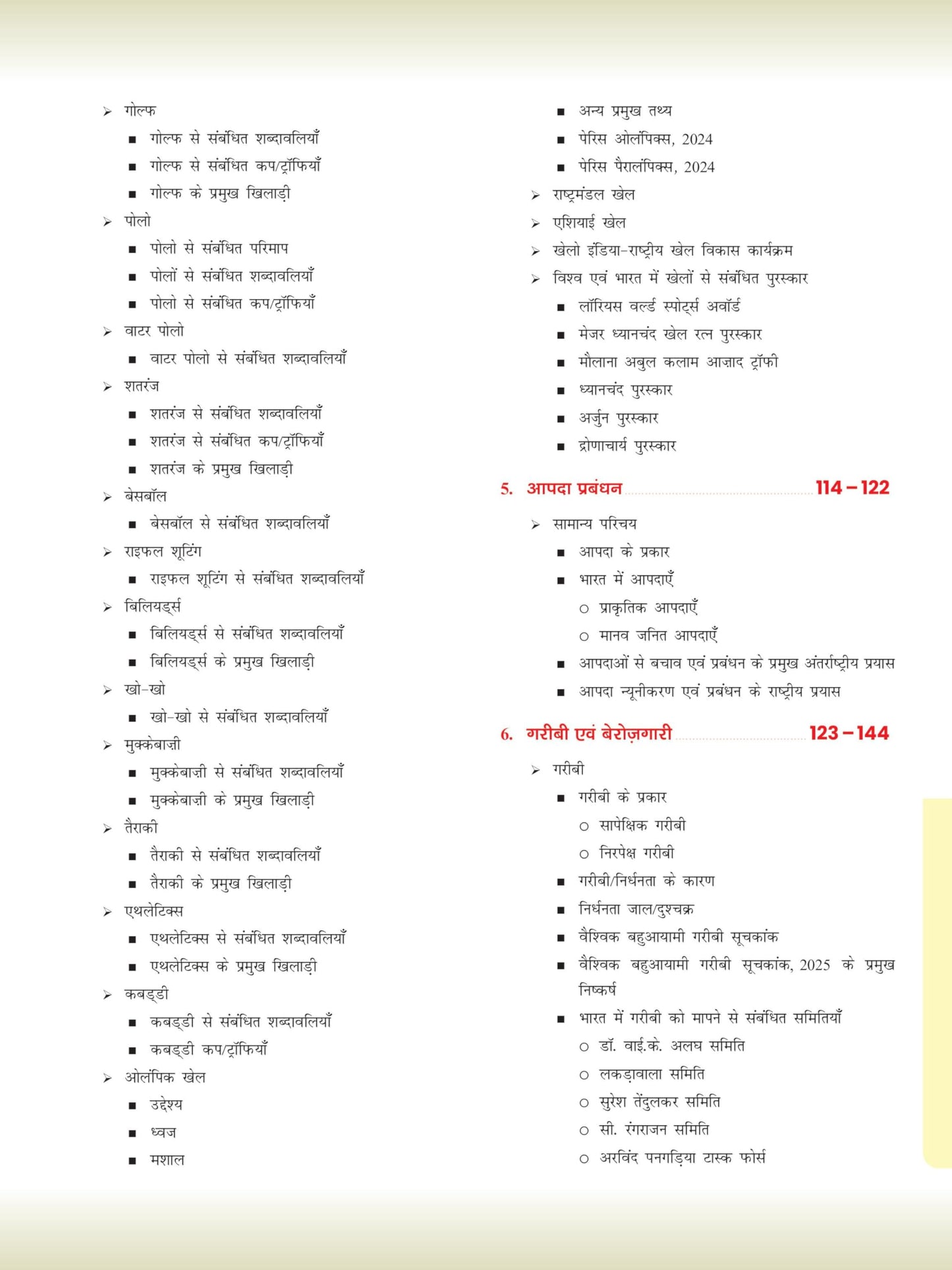 DRISHTI IAS JPSC Jharkhand Lok Seva Aayog, Hindi Medium, Vividha Prakriti Ke Samanya Prashn, Prarambhik Pariksha Kendrit Book, Latest Syllabus Based