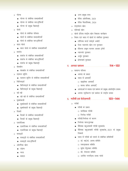 DRISHTI IAS JPSC Jharkhand Lok Seva Aayog, Hindi Medium, Vividha Prakriti Ke Samanya Prashn, Prarambhik Pariksha Kendrit Book, Latest Syllabus Based