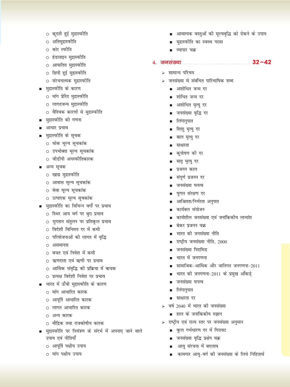 DRISHTI IAS JPSC Bhartiya Arthvyavastha, Bhumandalikaran & Satat Vikas, Latest Syllabus Based Book for Mains & Prelims, JPSC Book For Jharkhand