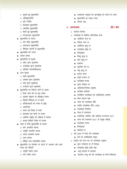 DRISHTI IAS JPSC Bhartiya Arthvyavastha, Bhumandalikaran & Satat Vikas, Latest Syllabus Based Book for Mains & Prelims, JPSC Book For Jharkhand