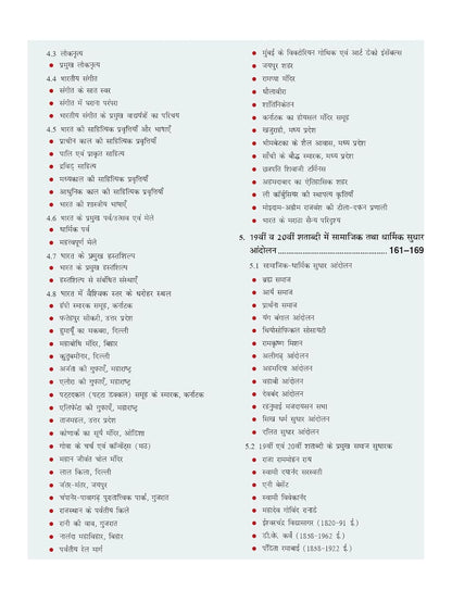 DRISHTI IAS MPPSC Prelims Success Series, BHARAT KA ITIHAS, Hindi Medium, Samanya Adhyayan Paper-I, Madhya Pradesh Lok Seva Aayog, Based on MPPSC EXAM