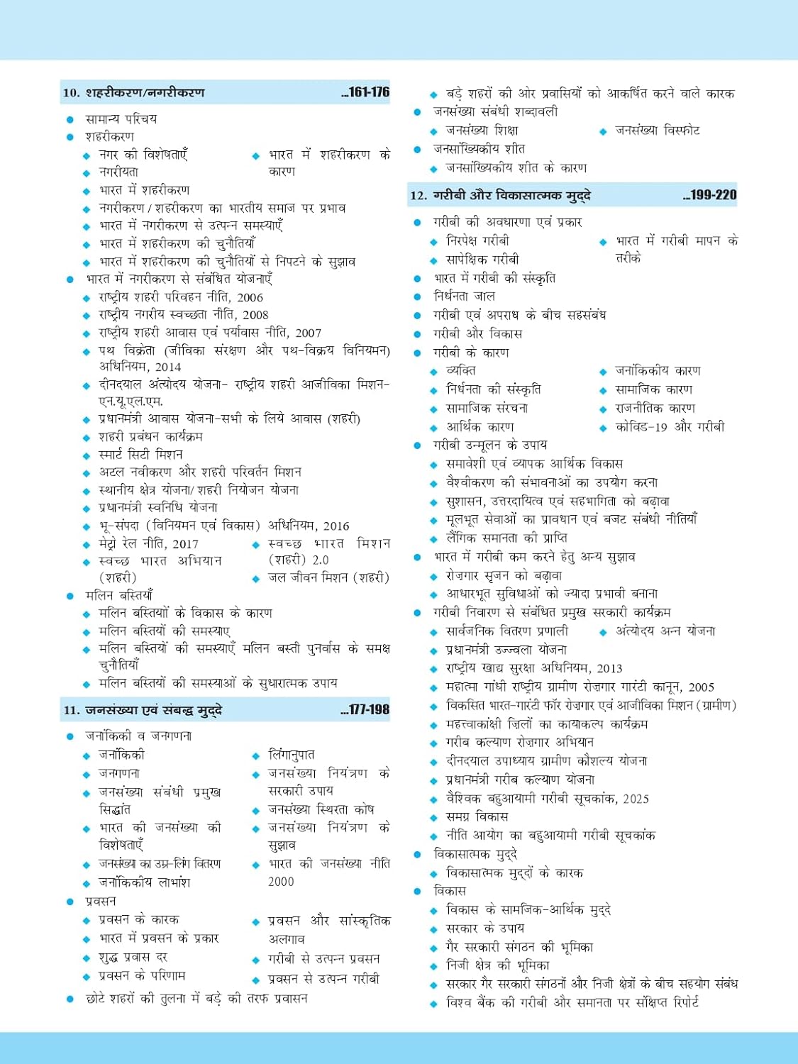 Drishti IAS Quick Book Bhartiya Samaj Evam Samajik Nyay, Hindi Medium, 3rd Edition, Complete Guide for IAS/PCS Mains Exam