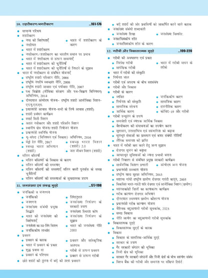 Drishti IAS Quick Book Bhartiya Samaj Evam Samajik Nyay, Hindi Medium, 3rd Edition, Complete Guide for IAS/PCS Mains Exam
