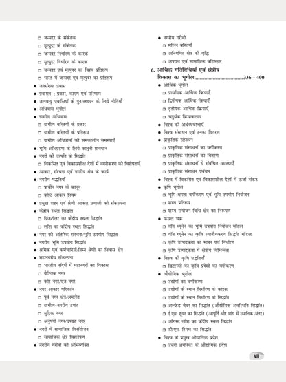 DRISHTI IAS JPSC Jharkhand Lok Seva Aayog JET Bhugol Paper-II Class Notes, Hindi Medium