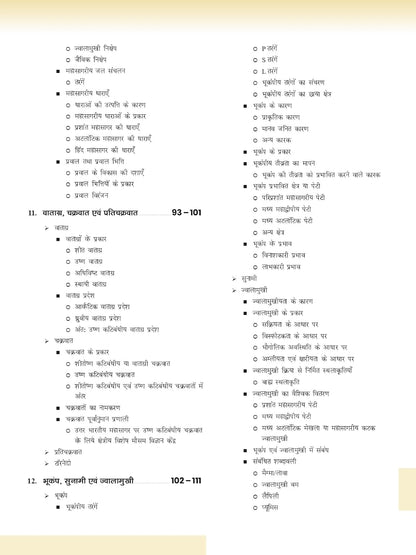 DRISHTI IAS BPSC BHAUTIK BHUGOL, Hindi Medium, for Bihar Public Service Commission Preliminary Exam