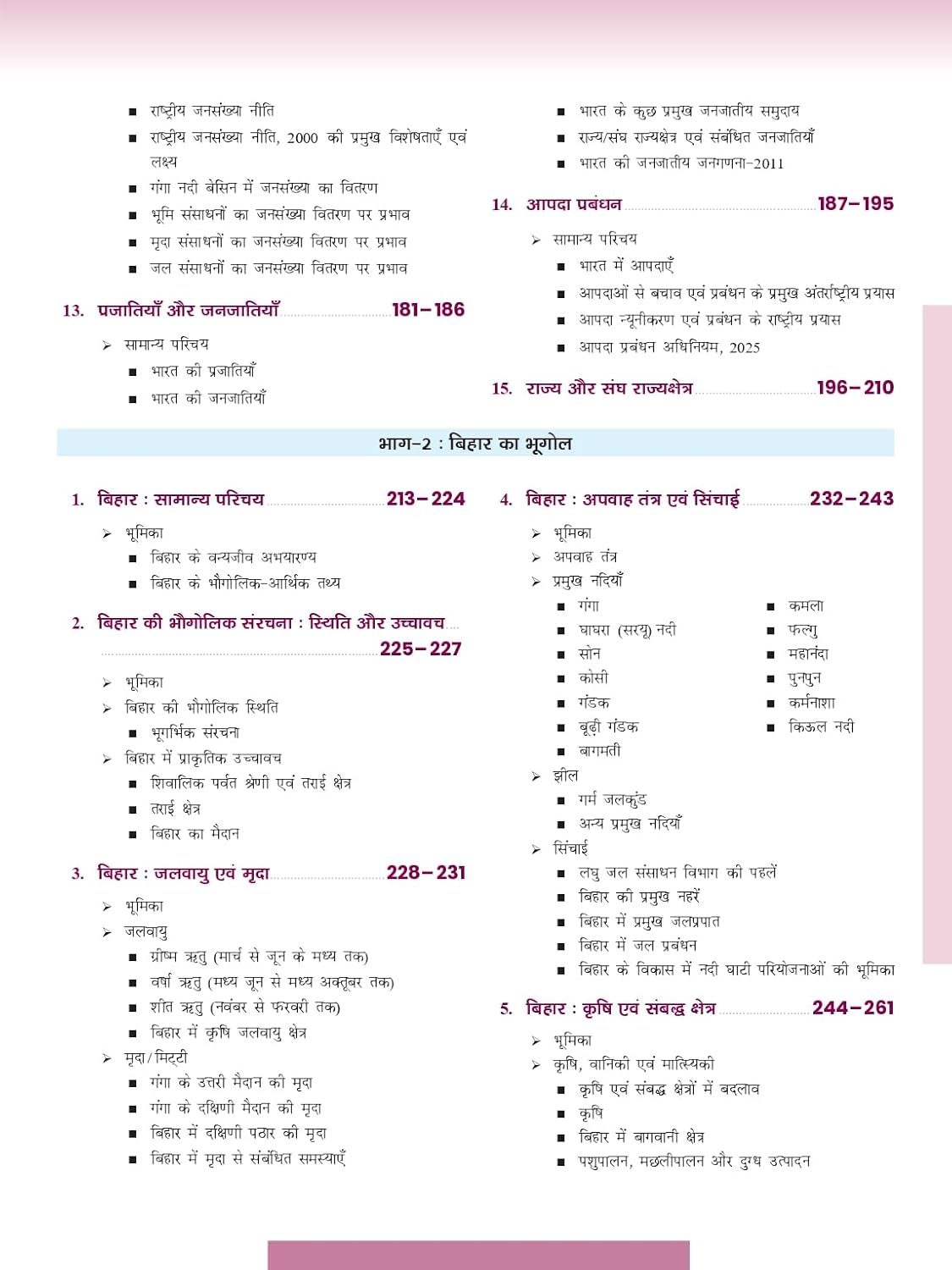 DRISHTI IAS BPSC Bharat Ka Bhugol Book, Hindi Medium, Bihar Lok Seva Aayog Prelims & Mains Exam Guide