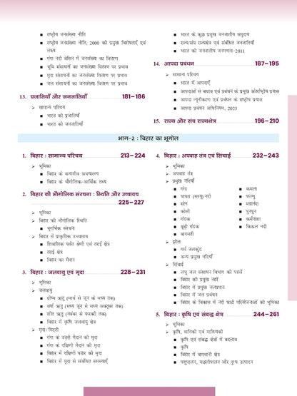 DRISHTI IAS BPSC Bharat Ka Bhugol Book, Hindi Medium, Bihar Lok Seva Aayog Prelims & Mains Exam Guide