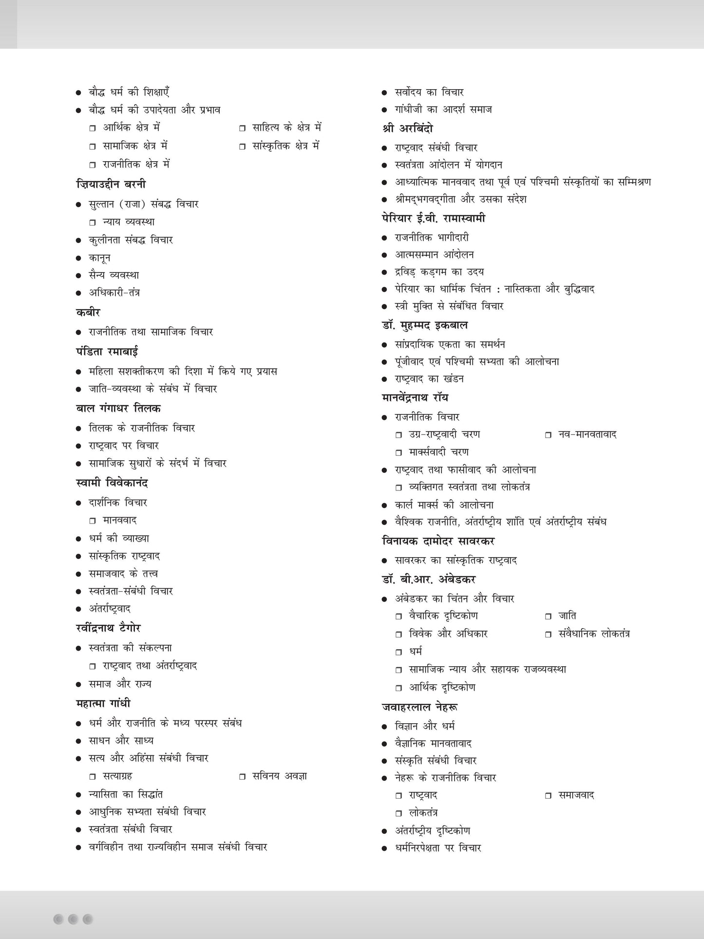 DRISHTI IAS JPSC JET RAJNITI VIGYAN Paper-II Class Notes, Jharkhand PSC Exam, Hindi Medium