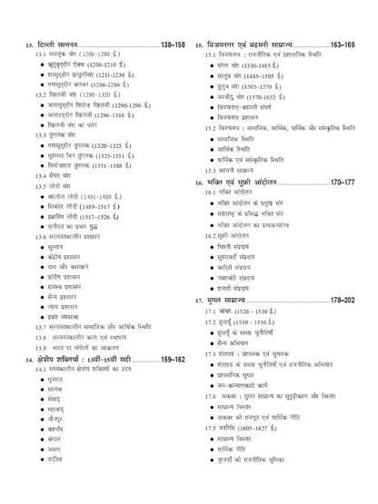 DRISHTI IAS HCS Bharat Ka Itihas evam Rashtriya Andolan & Bharatiya Sanskriti, GS Paper 1, 400+ MCQs
