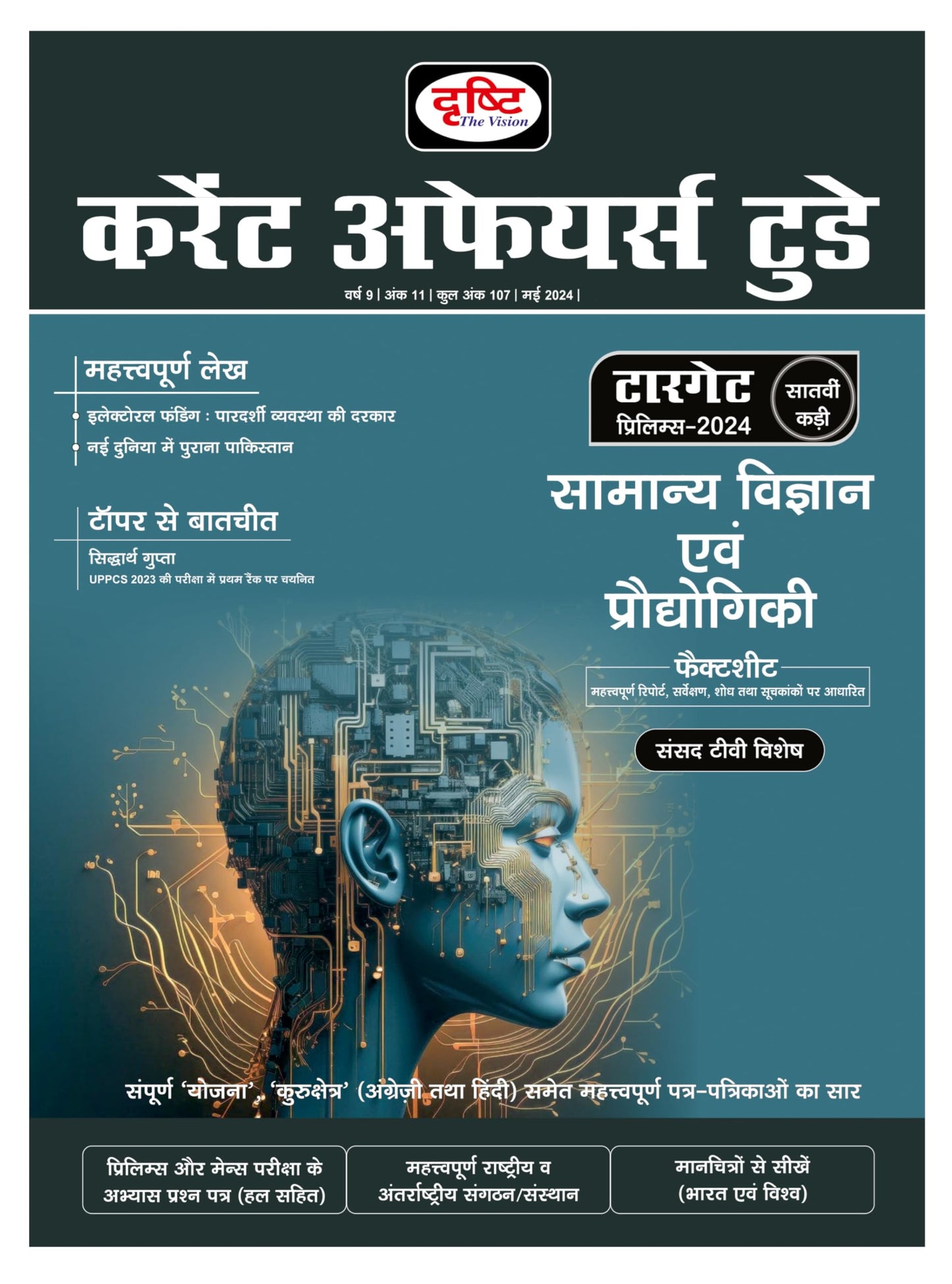 Current Affairs May 2024 In Hindi Drishti Publications