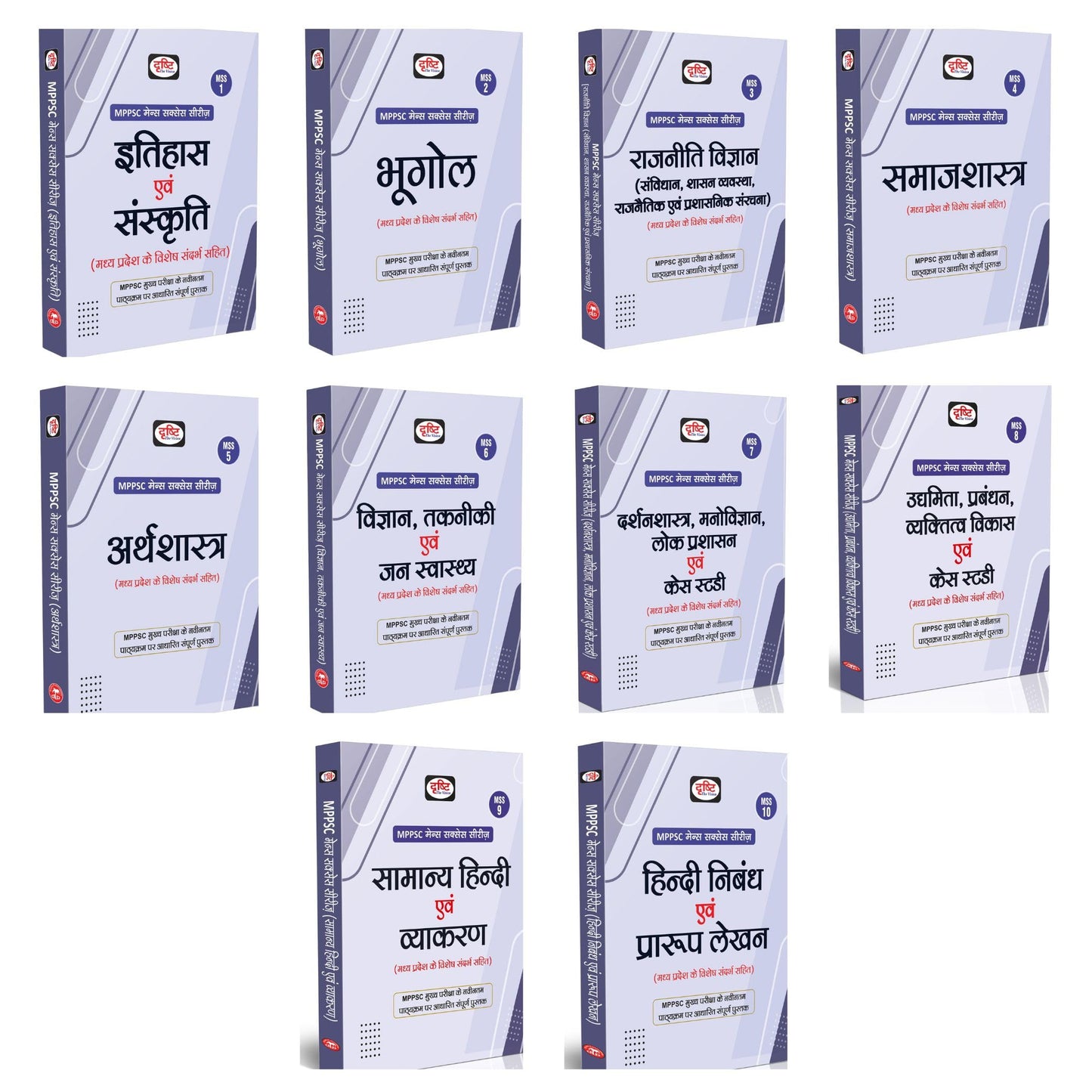 Drishti MPPSC Mains Book Set 10 Books, Complete Study Material for Madhya Pradesh PSC Mains Exam, History, Geography, Polity, Sociology, Economics, ... Essay Writing & More, Latest 2025 Edition [Paperback] [Sep 22, 2025] Drishti Publications