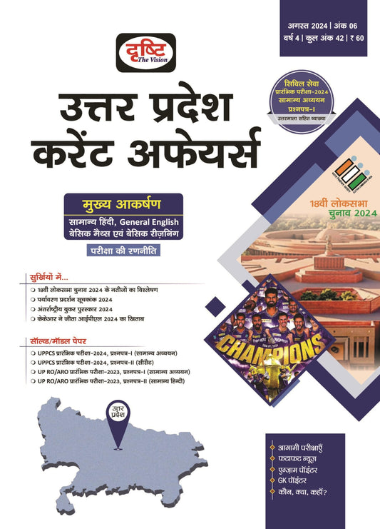 UP CURRENT AFFAIRS TODAY ( HINDI ) [Paperback]