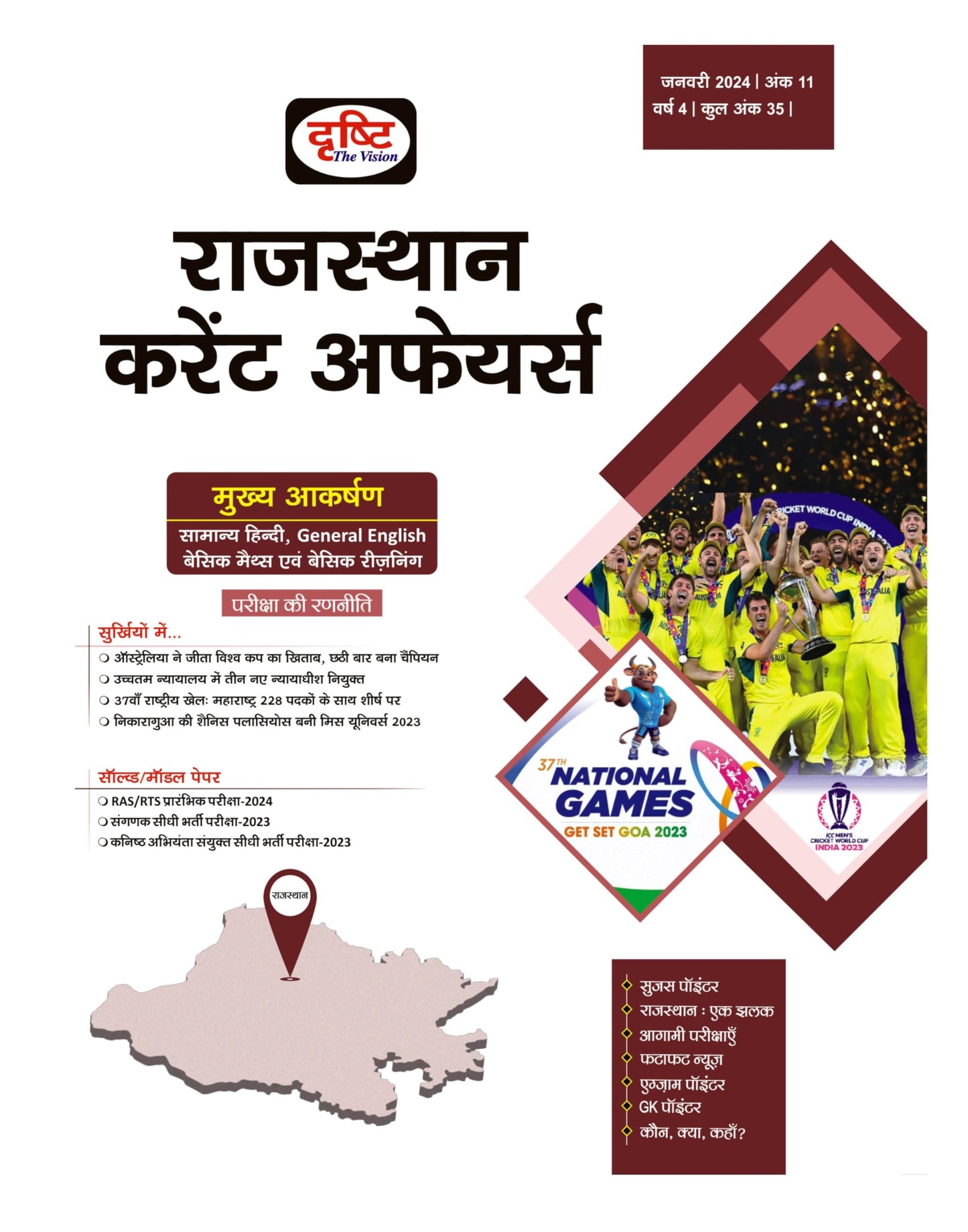 RAS Rajasthan Current Affairs Hindi January 2024 [Perfect Paperback]
