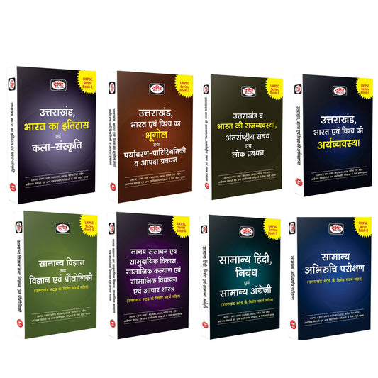 Drishti PCS UKPSC Combo Set of 8 Books in Hindi, Uttarakhand State Prelims & Mains Exam Guide, History, Geography, Polity, Economy, Science, ... Affairs & More, For UKPSC & Other State Exams [Paperback] [Sep 17, 2025] Drishti Publications