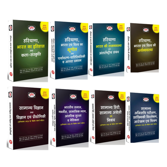 DRISHTI Haryana PCS Book Combo 2025, 8 Books Set, Haryana, Bharat evam Vishva ka Itihas, Bhugol, Arthvyavastha, Samanya Vigyan, Hindi, English, Samaj ... Sets & Solved Papers, HPSC Preparation Guide [Paperback] [Sep 29, 2025] Drishti Publications