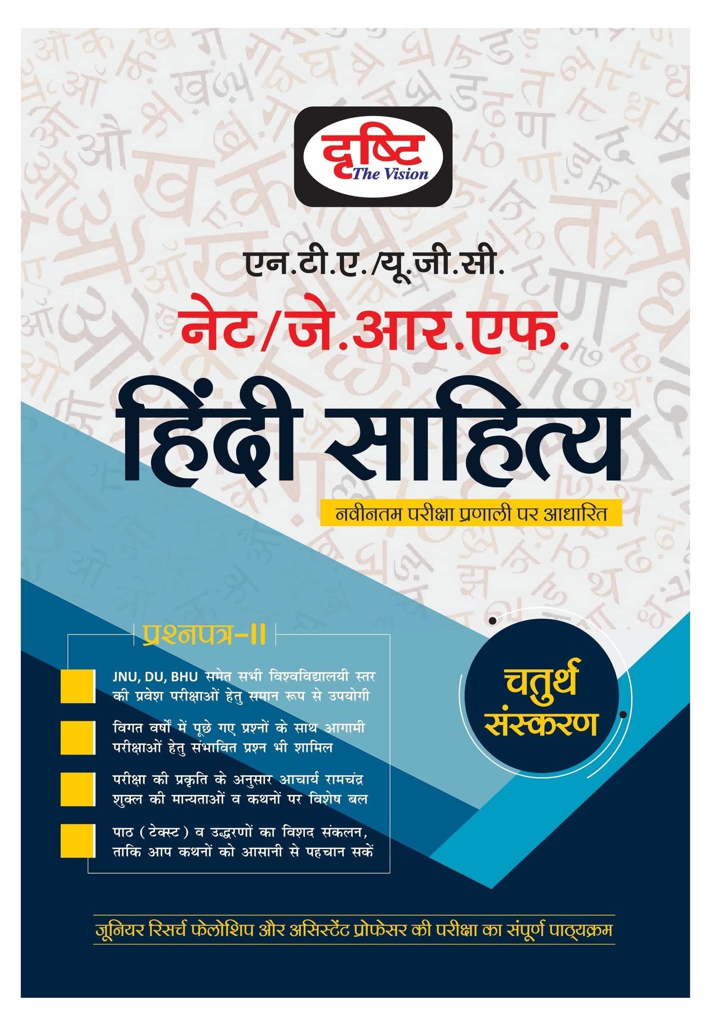 UGC Hindi Sahitya [NTA/NET/JRF] - 4TH EDITION | Hindi Literature [Paperback] [Apr 16, 2024] Drishti Publications
