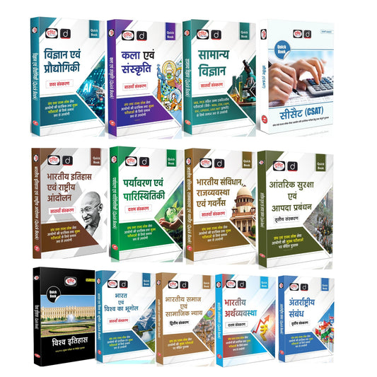 DRISHTI Quick Book Combo for UPSC & State PCS Exams, Set of 13 Books, Science & Technology, Art & Culture, General Science, CSAT, Indian History, ... Relations, Hindi Medium, UPSC Books 2025 [Paperback] [Sep 25, 2025] Drishti Publications